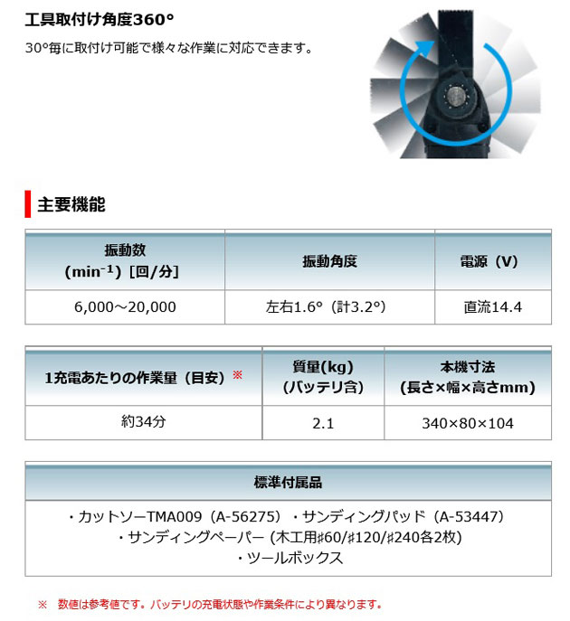 マキタ TM41DZ 充電式マルチツール 14.4V 本体のみ (バッテリ・充電器