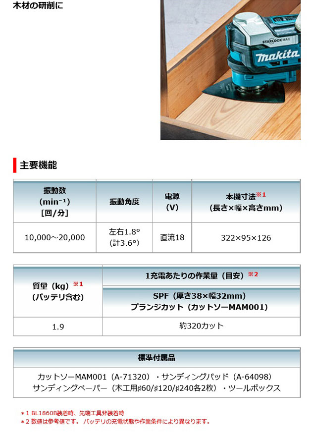 マキタ TM52DRG 充電式マルチツール 18V 6.0Ah(電池・充電器・ケース付)