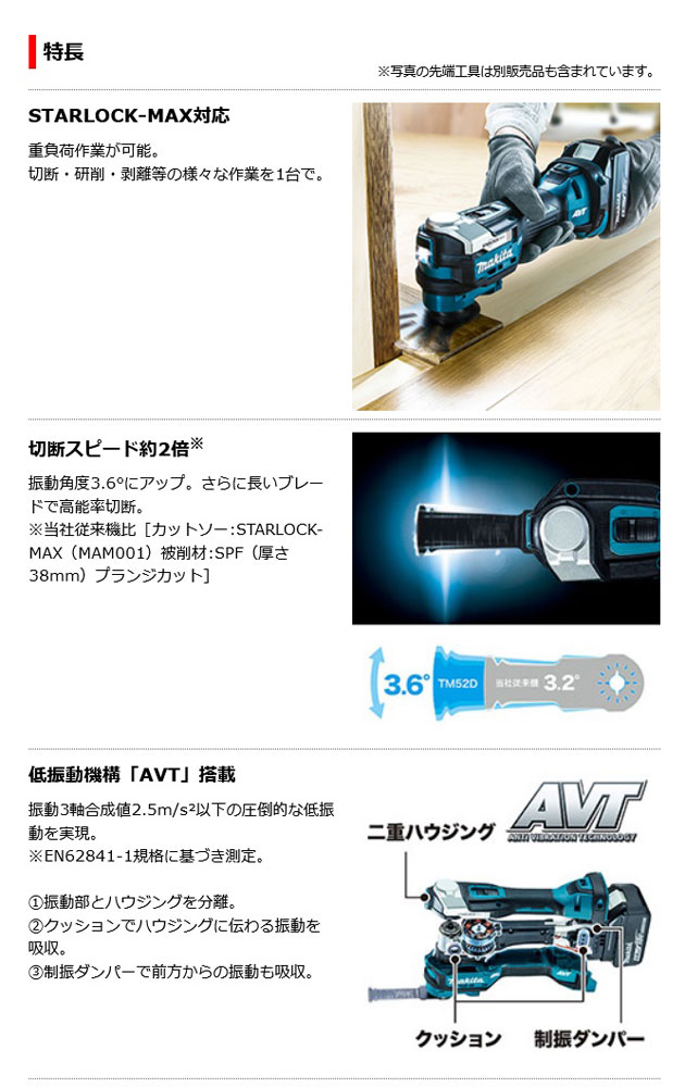 新品日本製充電式マルチツール　TM52DZ マルチツール
