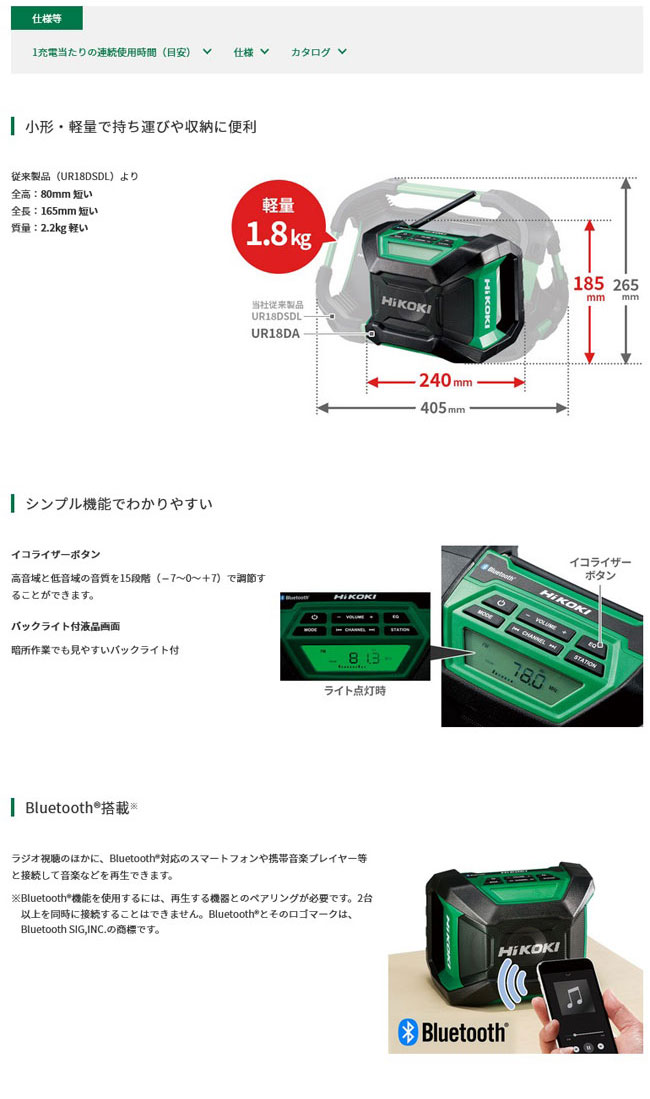 HiKOKI UR18DA(NN) コードレスラジオ Bluetooth機能付 18V/14.4V 本体 