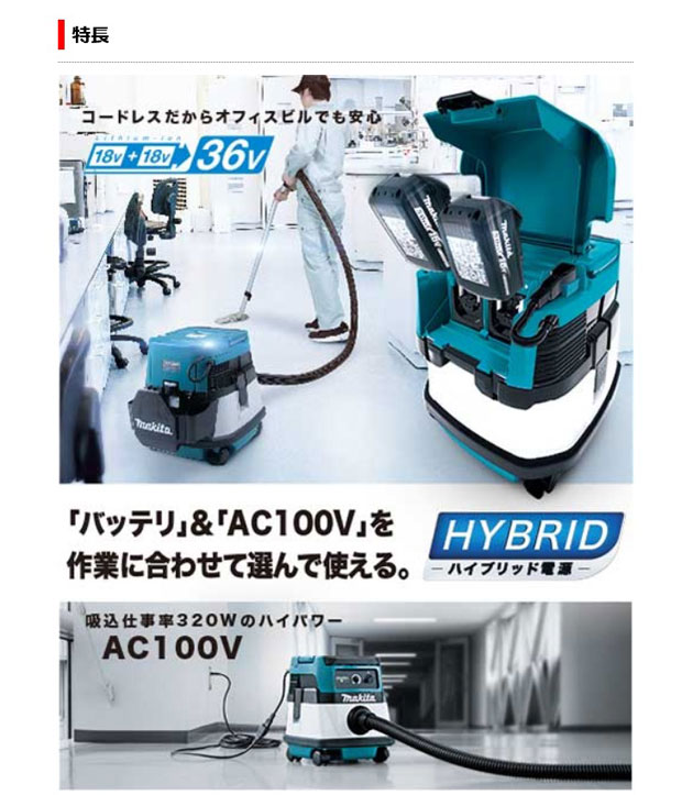 マキタ VC860DZ ハイブリッド集じん機 8L 乾湿両用 36V(18V+18V) 本体