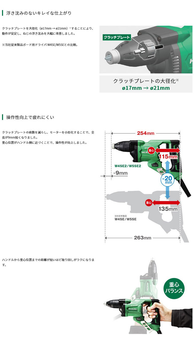 HiKOKI W4SE2(L) ボード用ドライバ (グリーン) ドライウォールねじ4mm