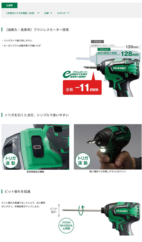 HiKOKI 14.4V コードレスインパクトドライバ WH14DB (2YC) (57801461 HiKOKI 14.4V コードレスインパクトドライバ WH14DB (2YC) (57801461