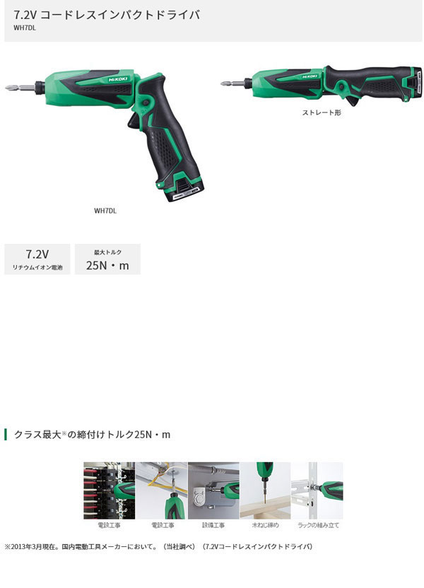 WH7DL2LCSK HiKOKI 7.2V コードレスインパクトドライバ 1.5Ah 緑