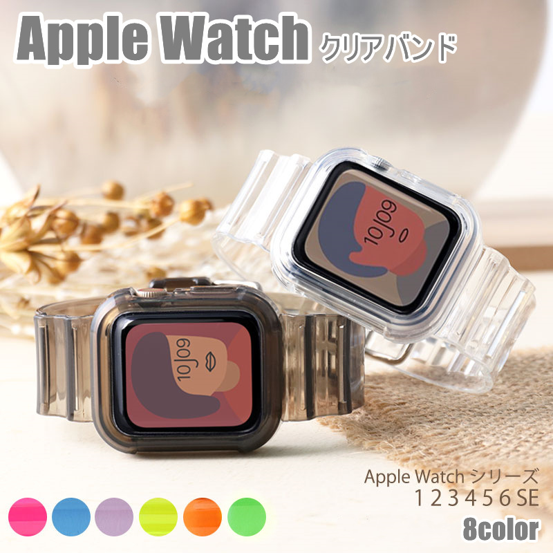 Apple Watch バンド ベルト クリア 透明 series 8 7 41mm 38 44 40mm