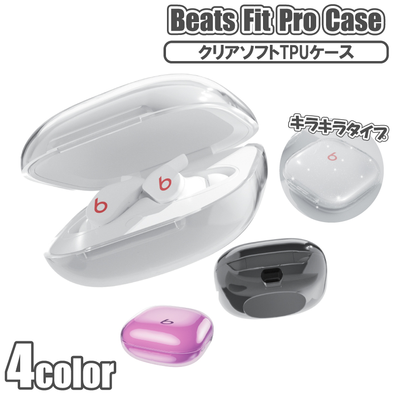 Beats Fit Pro ケース カバー 透明 クリア 保護 かわいい パープル 充電