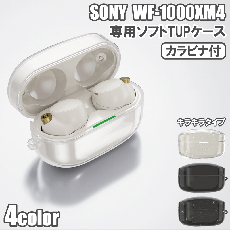 Sony ソニー WF-1000xm4 ケース カバー 1000 xm4 専用ケース 透明 クリア カラビナ WF1000xm4 専用カバー ins  無地 TPU ソフト 耐衝撃 シンプル 保護 おしゃれ :SA10000050:NewStation 通販 