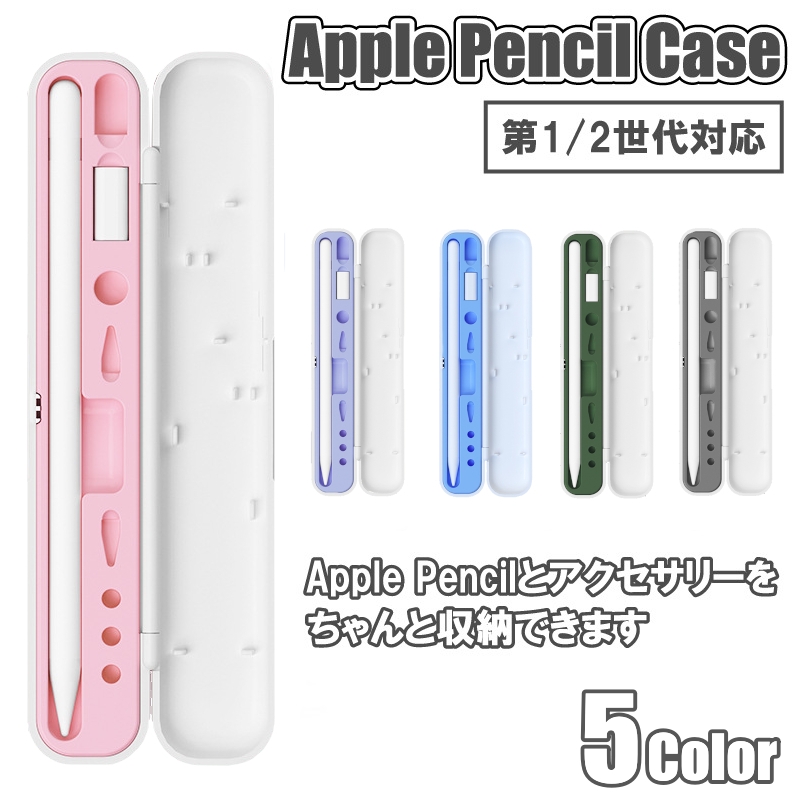 アップルペンシル ケース 収納 保護 カバー iPencil アップルペン 