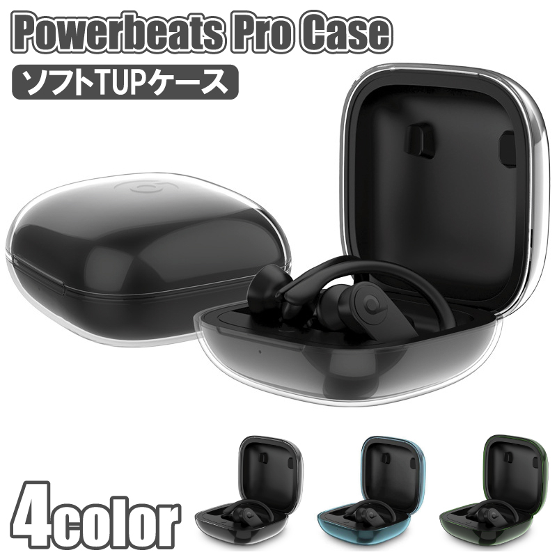 Beats powerbeats pro ケース カバー 保護 透明 クリア イヤホンケース かわいい おしゃれ イヤホンカバー 黄変防ぎ キズ防止  耐衝撃 全面保護 シンプル 無地