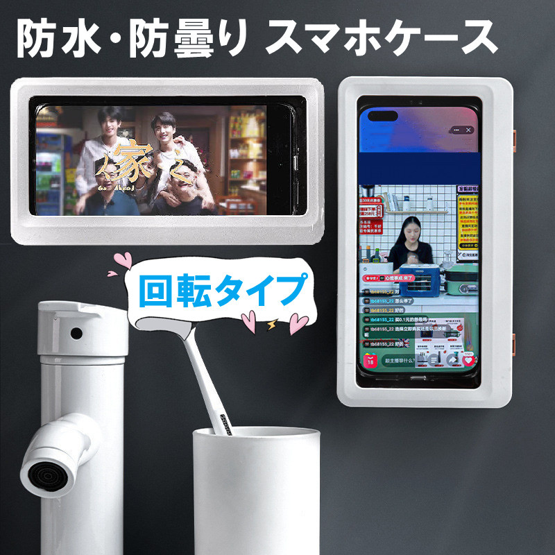 壁掛け スマホケース お風呂 防水 穴開け不要 iPhone スマホスタンド 