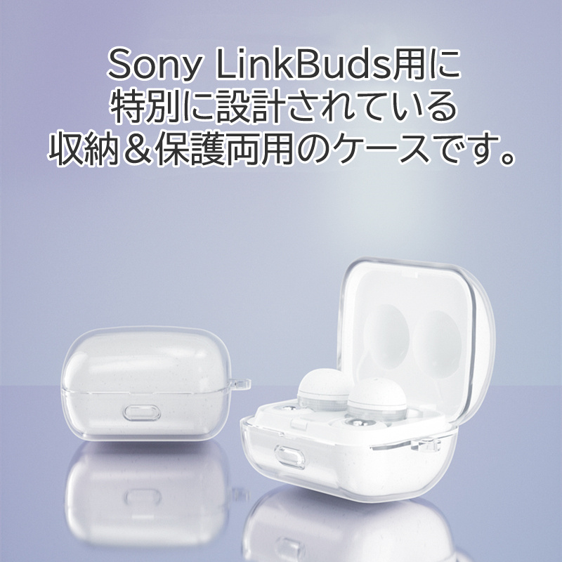 Sony Link Buds ソニー ケース カバー WF-L900 WFL900 透明 クリア カラビナ バッズ イヤホン TPU 2022年  耐衝撃 シンプル 保護 おしゃれ シンプル 無地 L900