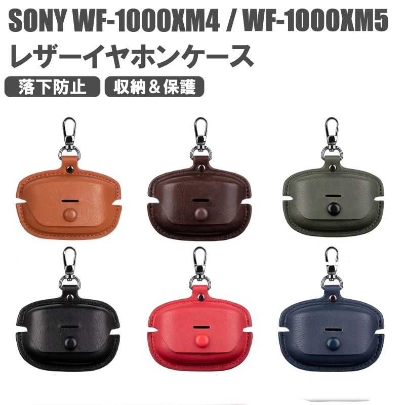 Sony ソニー WF-1000xm5 WF-1000xm4 ケース カバー レザー 革