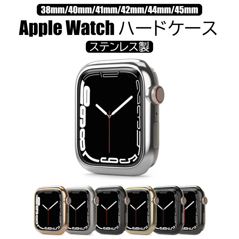 ステンレス製 Apple Watch ケース カバー Series 9 8 7 高級 フレーム 