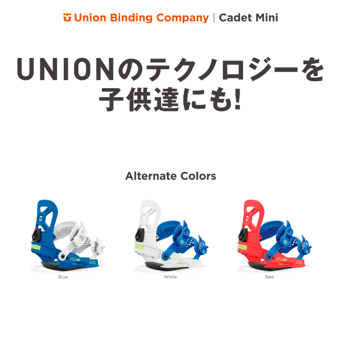 UNION ジュニア　ユニオン Ｍ　Cadet スノーボードビンディング 青 Cadet Mini Kids Snowboard Binding | Union Binding Company