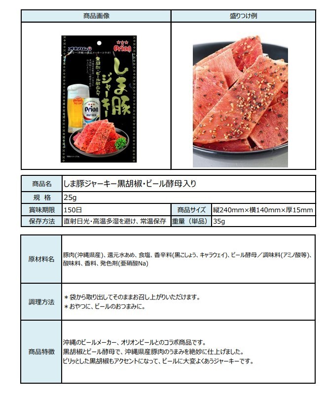 安心の定価販売 沖縄しま豚ジャーキー 4袋 沖縄 おつまみ珍味 オキハム 送料無料 atak.com.br