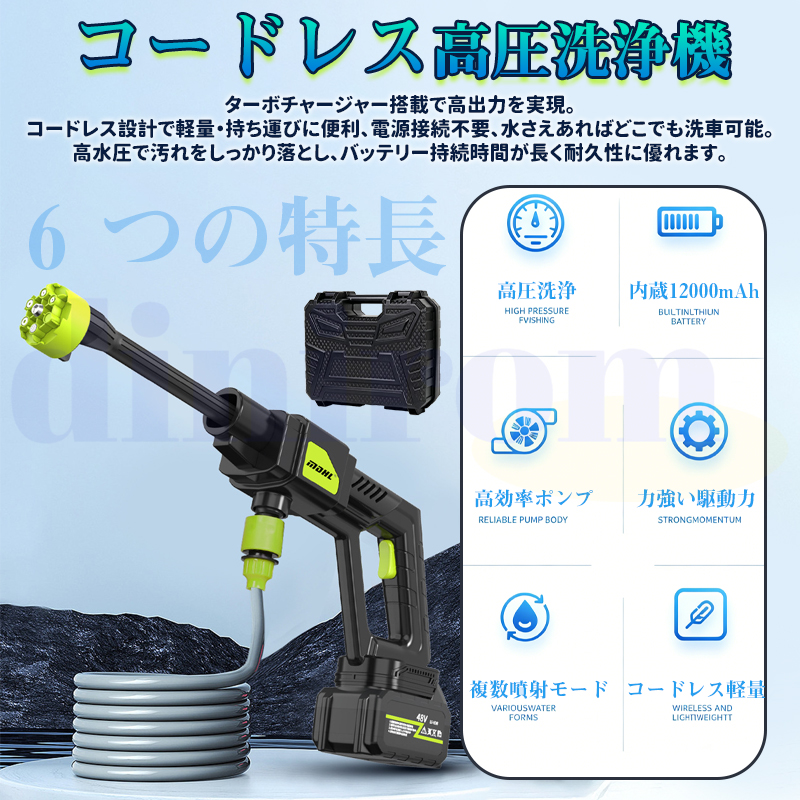 高圧洗浄機 コードレス 家庭用 6in1ノズル 充電式 12000mAh 水圧アップ