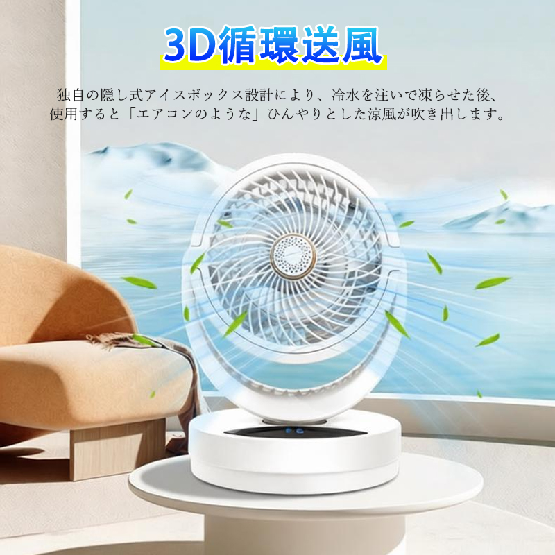 卓上扇風機 氷タンク設置 扇風機 ミニ扇風機 小型 USB充電 定時可能