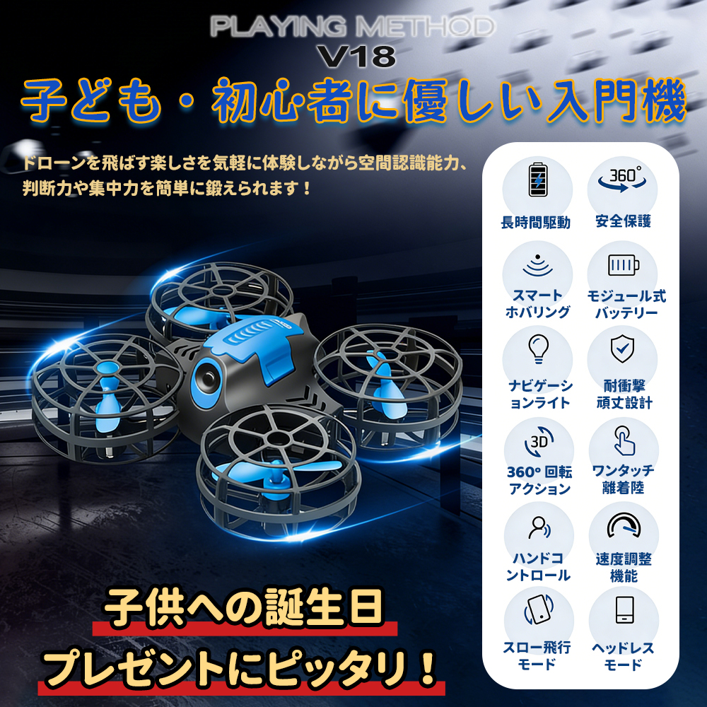 ドローン 全面的な障害回避 小型 三段階調節 高度維持室内 簡単使用