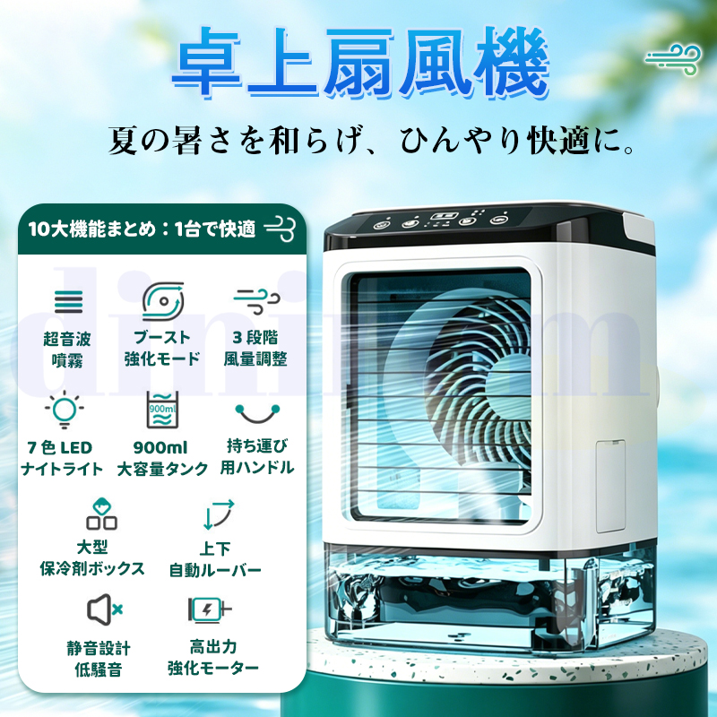 新発売】小型 冷風機 冷風扇 3段階風量調整 ミストモード 雰囲ライト