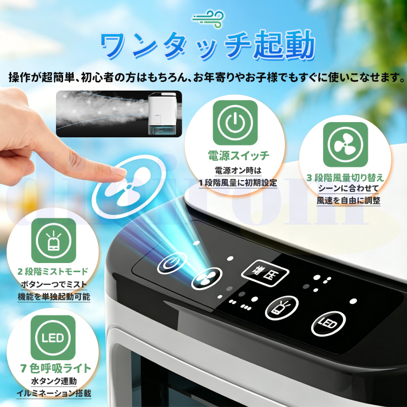 新発売】小型 冷風機 冷風扇 3段階風量調整 ミストモード 雰囲ライト