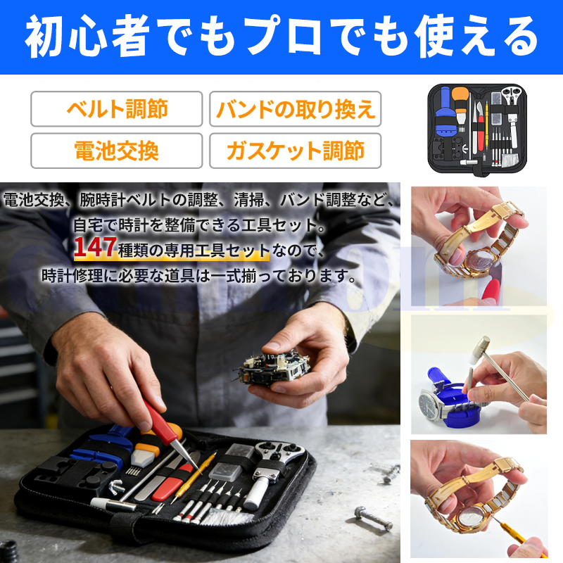 時計工具 裏蓋 オープナー ミニハンマー 時計修理工具147点セット プロ