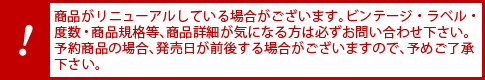 注意！ラベル等の変更について