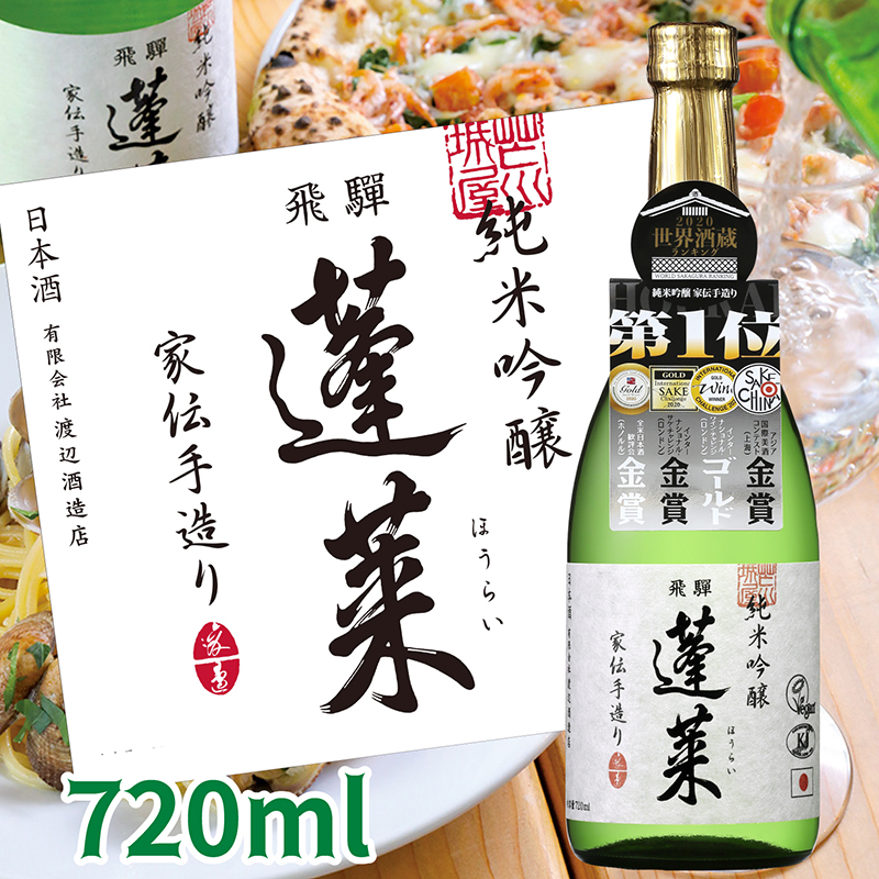 送料無料 蓬莱 世界酒蔵ランキング5ツ星獲得記念酒セット ギフト
