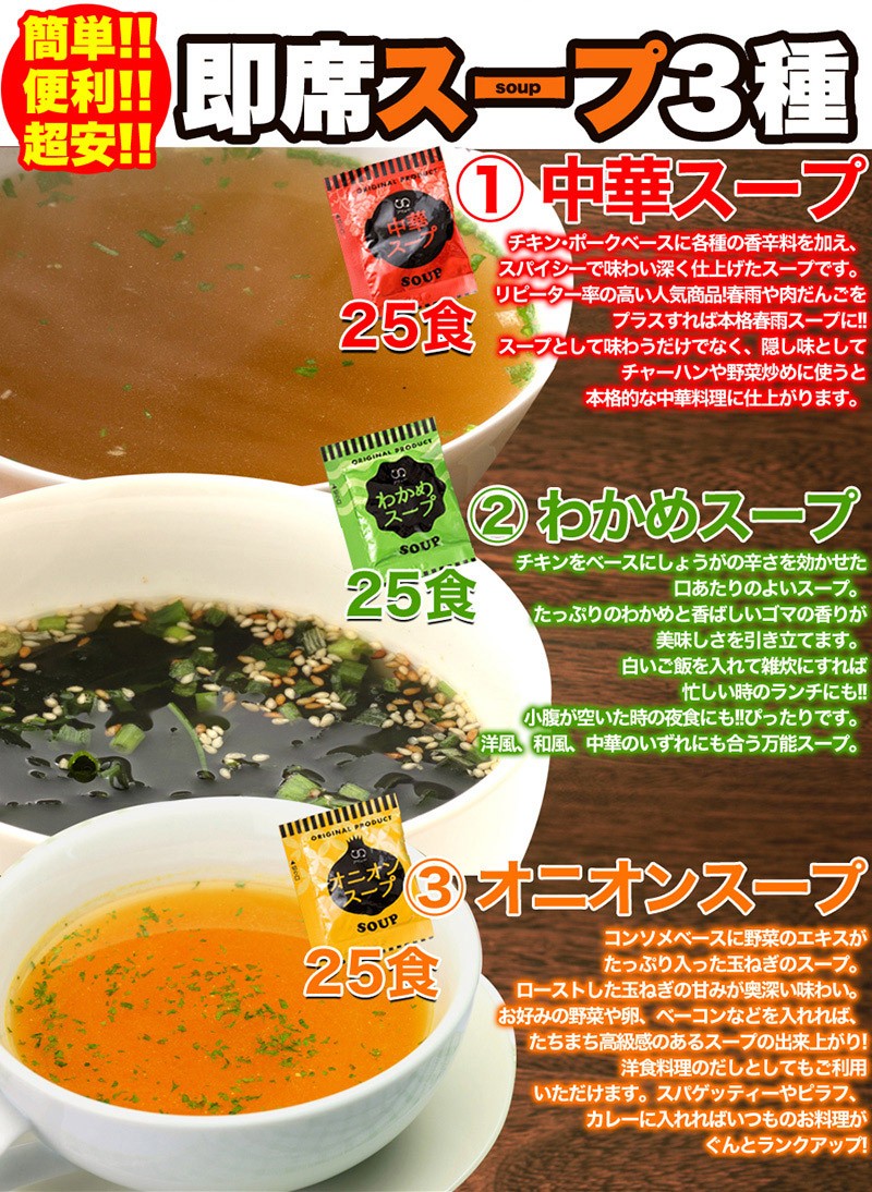 福袋特集 送料無料 ゆうパケ 即席スープ 3種75包 中華スープ×25包 オニオンスープ×25包 わかめスープ×25包 インスタント スープ 即席 ゆうパケット sarozambia.com 福袋特集 送料無料 ゆうパケ 即席スープ 3種75包 中華スープ×25包 オニオンスープ×25包 わかめスープ×25包 インスタント スープ 即席 ゆうパケット sarozambia.com