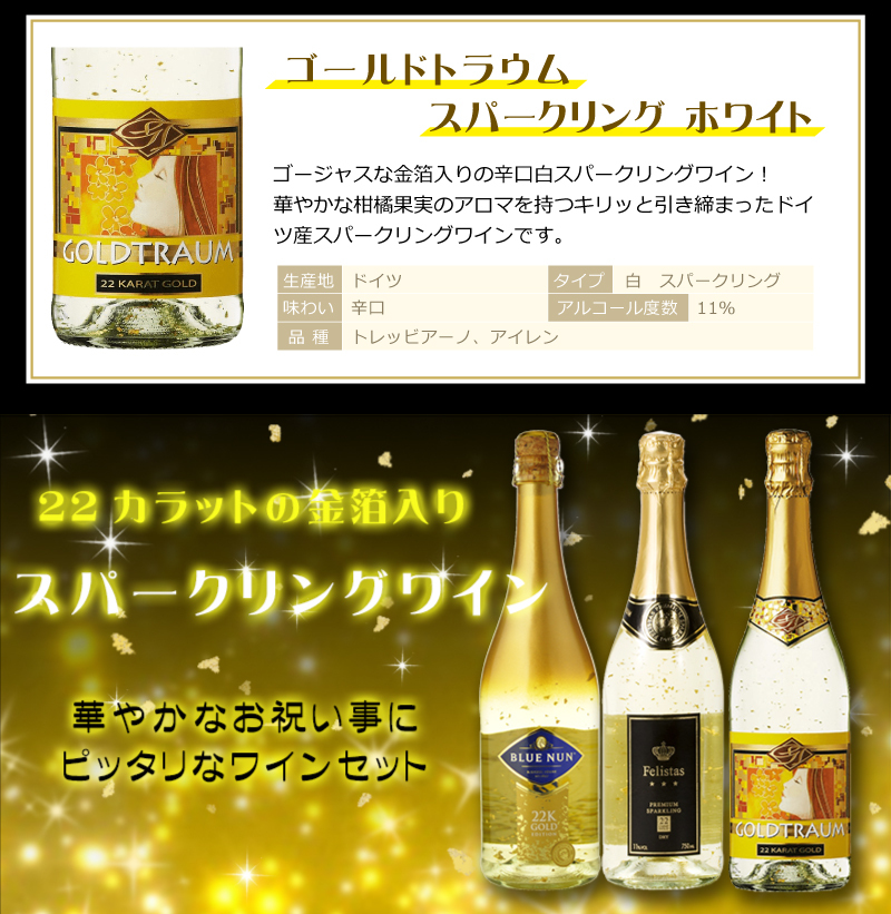 金箔 スパークリングワイン 3本セット ブルーナン フェリスタス