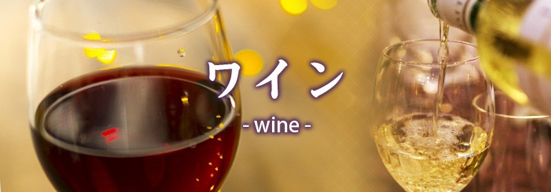 世界のお酒 ニューヨーク - ワイン｜Yahoo!ショッピング