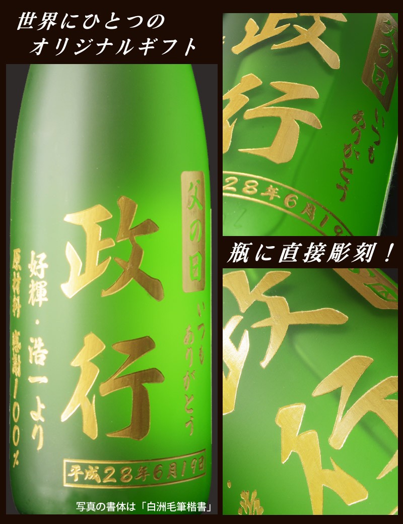魔王 名入れ 焼酎 彫刻 ギフト袋付 名入れメッセージ彫刻 魔王