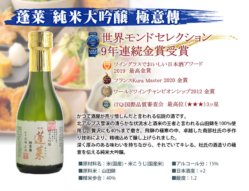 受賞店舗】 ふるさと納税 蓬莱 極上味わいセット 日本酒 ギフト 純米大吟醸 飲み比べ セット 山田錦 プチギフト 180ml3本 Q610  岐阜県飛騨市 materialworldblog.com