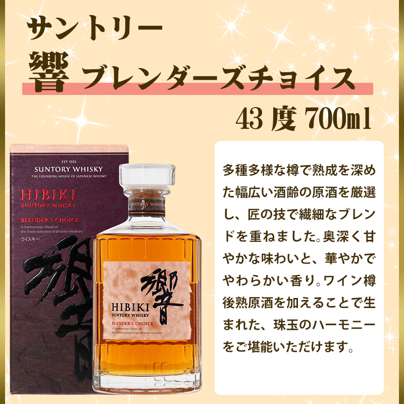 10/20(火)10時まで【新】元祖お酒くじ 104セット限定 A188弾 響 山崎