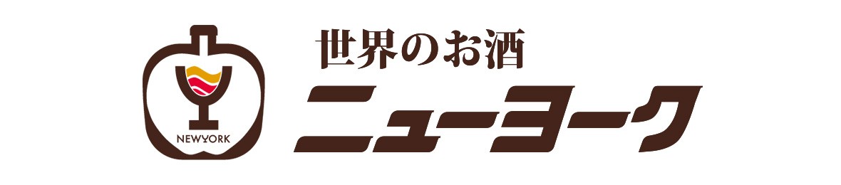 世界のお酒　ニューヨーク ヘッダー画像