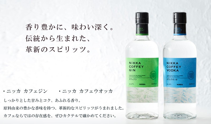 送料無料 ニッカ カフェウォッカ 40度 700ml ギフト 贈り物 敬老の日
