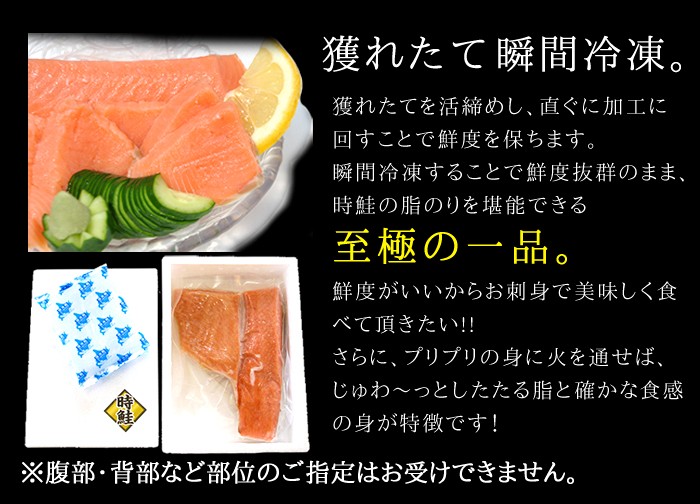 2261円 【数量限定】 鮭のお刺身 時鮭 ときしらず 刺身400g 送料無料 2261円 【数量限定】 鮭のお刺身 時鮭 ときしらず 刺身400g 送料無料
