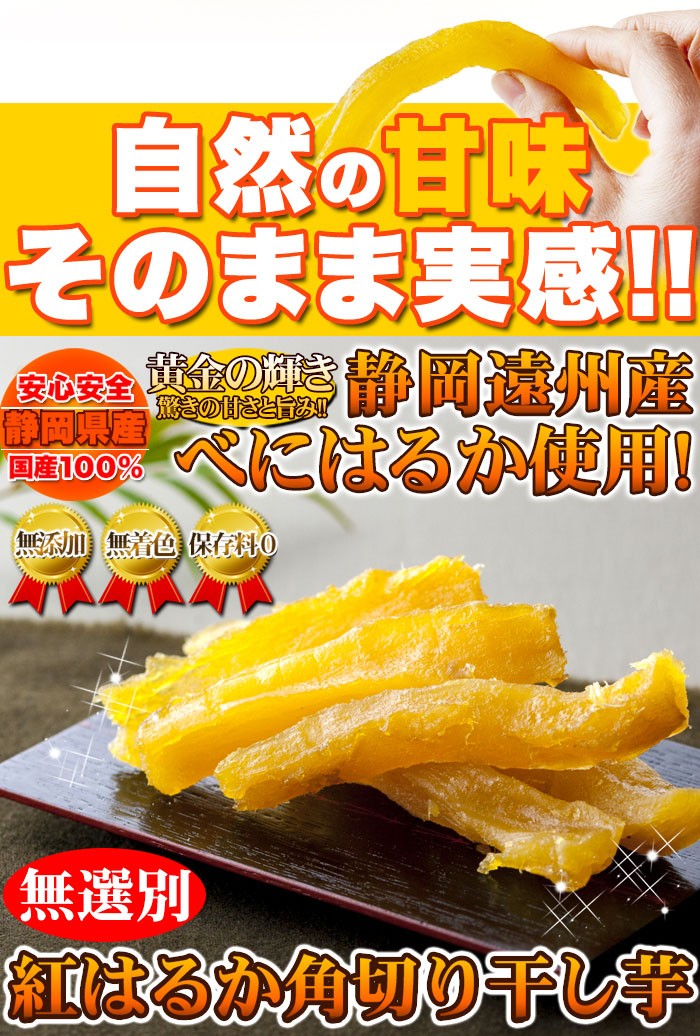 送料無料 静岡遠州産!!【無選別】紅はるか角切り干し芋500g 常温