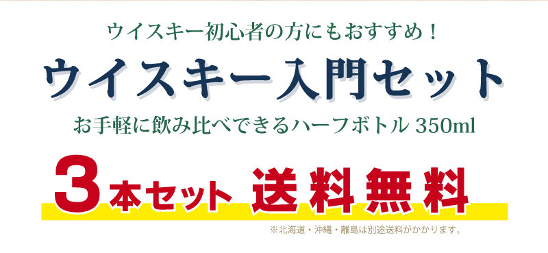 ウイスキー 飲み比べ 入門セットC 350ml×3本セット （メーカーズマーク