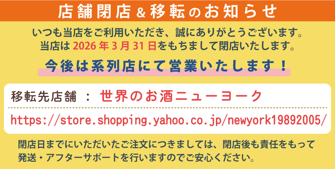 閉店＆移転のお知らせ