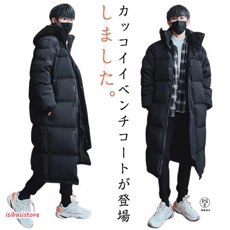防寒 ロング丈 ベンチコート メンズ 中綿コート ダウンコート