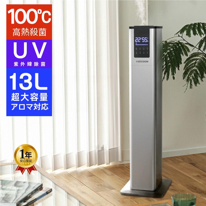 加湿器 加熱式 大容量 業務用 13L スチーム式 ハイブリッド式 高級超