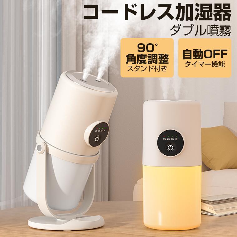✨加湿器 卓上 小型 卓上加湿器 除菌 超音波 コードレス✨USB-C充電式 10%OFFクーポン 加湿器 卓上 超音波式 コードレス 卓上加湿器 ダブル