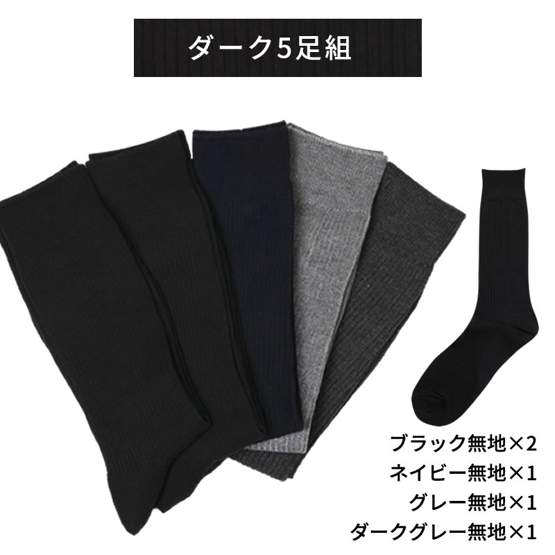 靴下 メンズ ビジネスソックス 黒 カジュアル 5足組 セット 25-27cm oth-ux-so-...