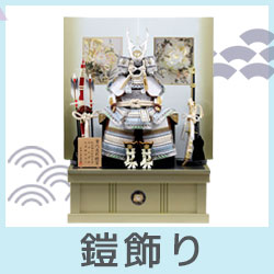 端午の節句　一式　※別売り可能 Next-Life-Style-NAGANO - 端午節句｜Yahoo!ショッピング