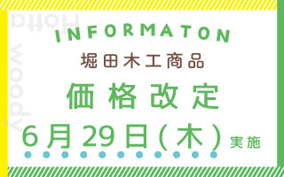 堀田木工所 国産 学習机 mahalo マハロ 3024 本体 40C サイズオーダー