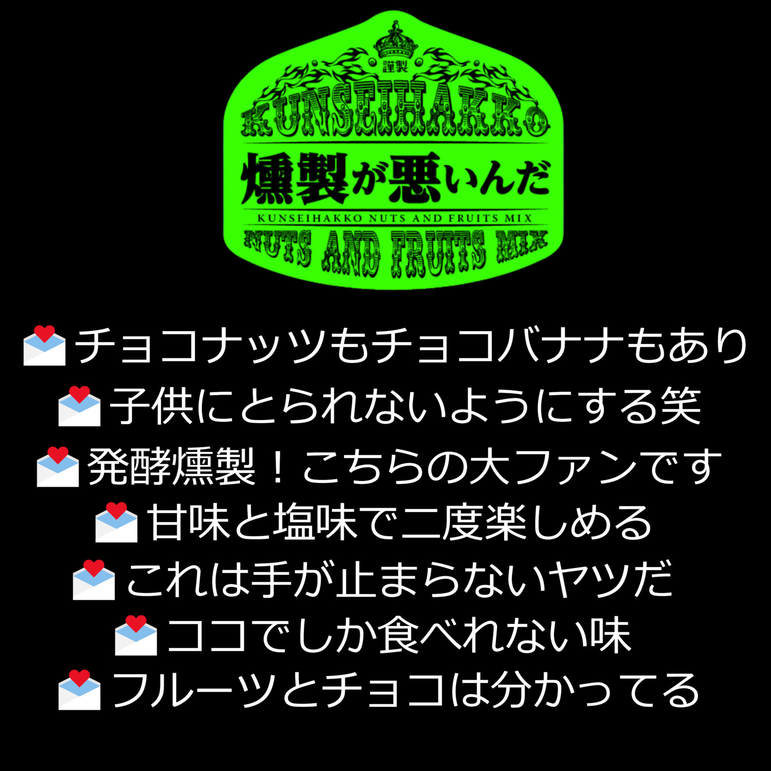 在庫あり】 燻製が悪いんだ 燻製発酵チョコレートシグネチャーＭＩＸ