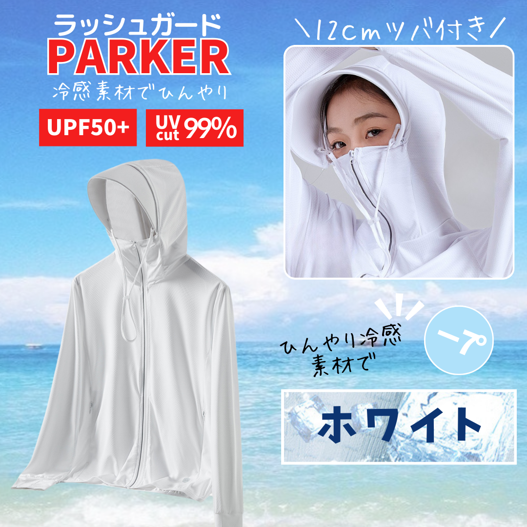 ラッシュガード UVカット パーカー 接触冷感  レディース メンズ 大きいサイズ 長袖 指穴 つば取り外し あご紐 吸水速乾 日焼け防止 |  | 01