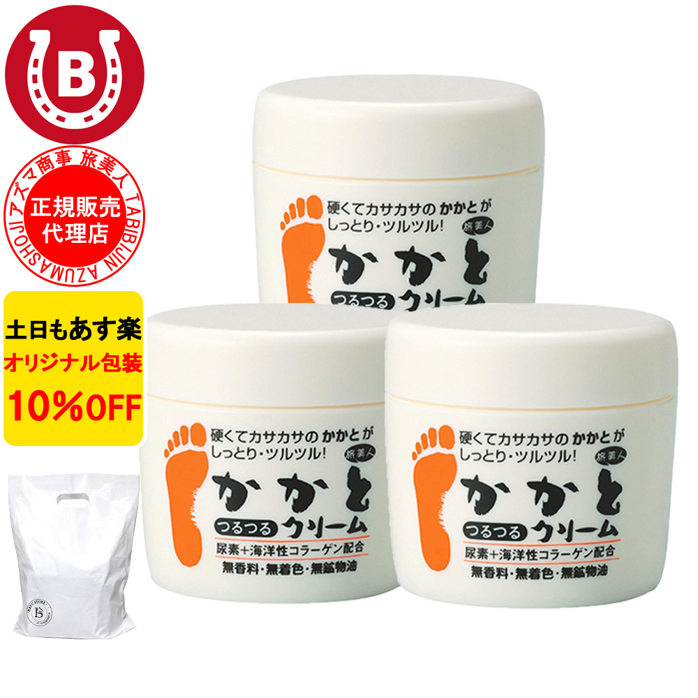 かかとクリーム 3個 アズマ商事 かかとつるつるクリーム 踵 膝 肘