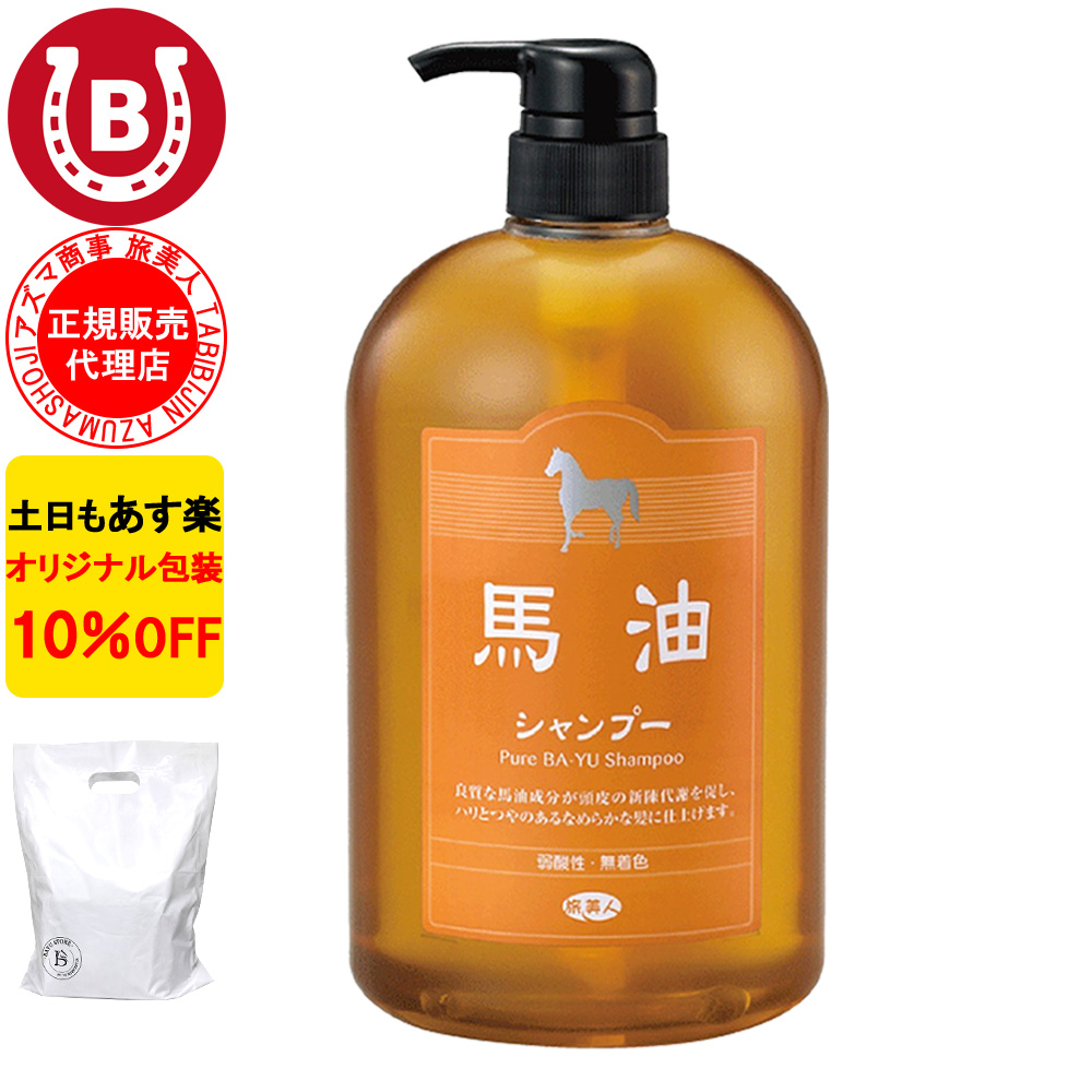【限定価格・非売品】馬油シャンプー＆トリートメントセット 2000ML 馬油シャンプー アズマ商事 ボトル 1000ml 大容量 旅美人 10%OFF ばー