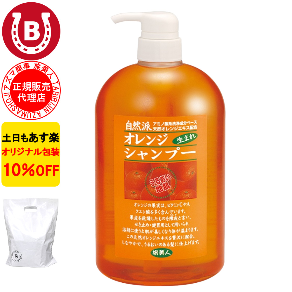 シャンプー 6本セット オレンジの香り アズマ商事 オレンジシャンプー